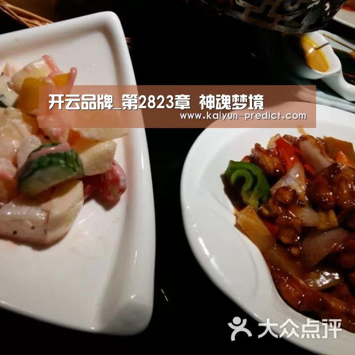 开云品牌_第2823章 神魂梦境(图1) 开云品牌