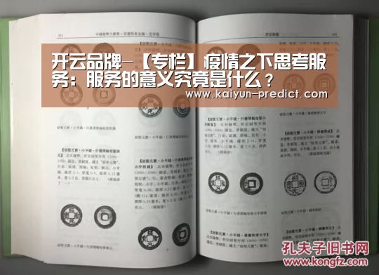 开云品牌-【专栏】疫情之下思考服务:服务的意义究竟是什么?(图2) 开云品牌