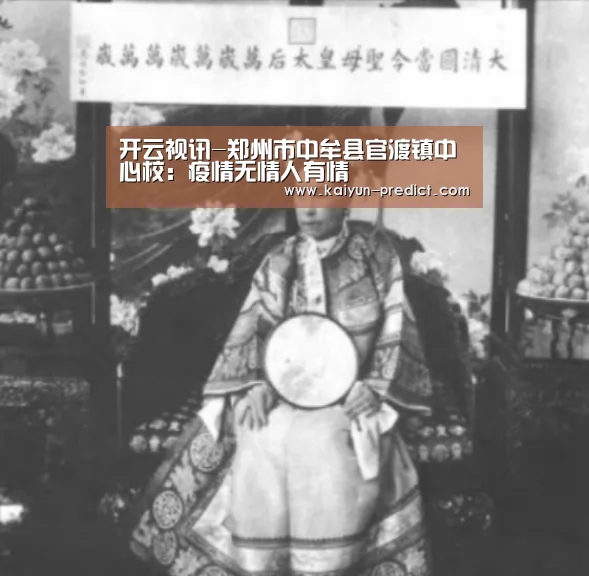 开云视讯-郑州市中牟县官渡镇中心校:疫情无情人有情(图2) 开云数据
