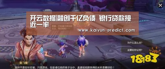 开云数据|融创千亿负债 银行贷款接近一半