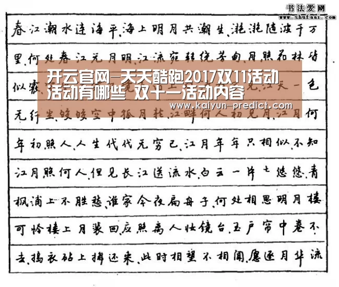 开云官网-天天酷跑2017双11活动活动有哪些 双十一活动内容(图2) 开云数据